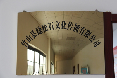 竹山縣綠松石文化傳播有限公司成立，開啟工藝美術品與禮儀用品銷售新篇章